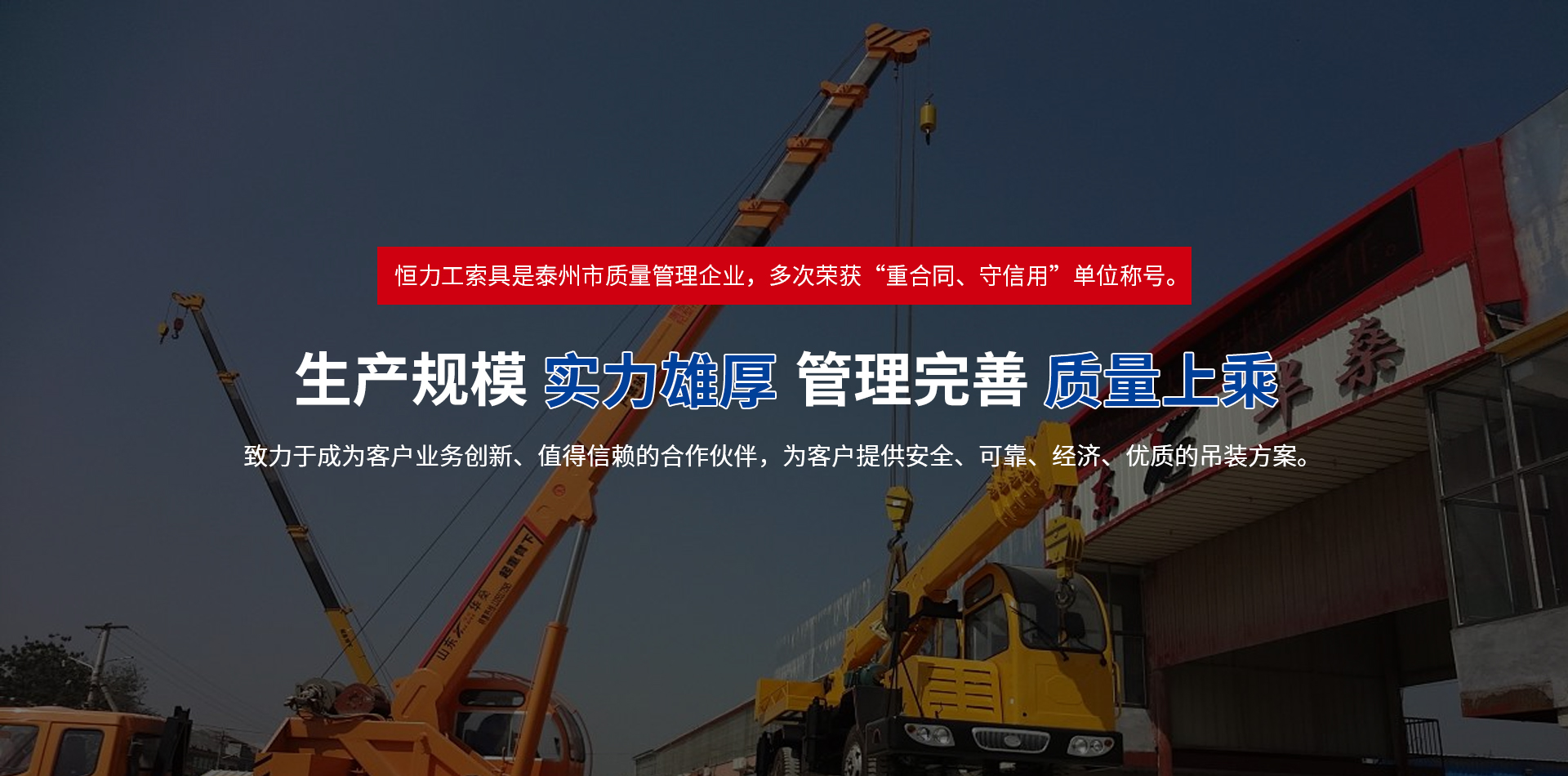 江蘇恒力工索具有限公司